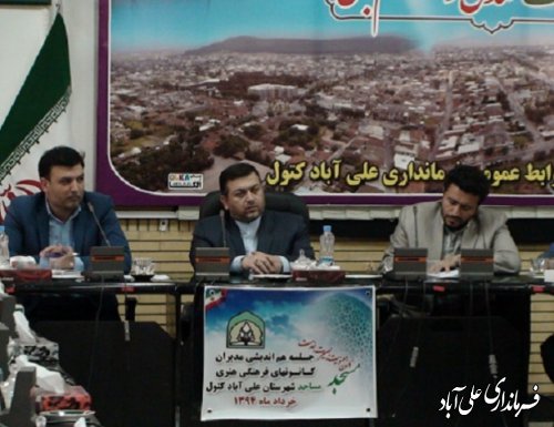 جلسه هم اندیشی مدیران کانون های مساجد شهرستان علی آباد کتول