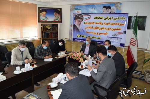 جلسه کمیته فناوری اطلاعات ستاد انتخابات شهرستان علی آبادکتول برگزار شد؛