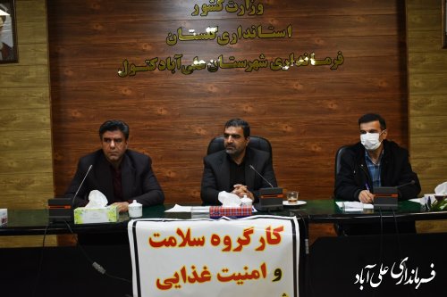 جلسه کارگروه سلامت و امنیت غذایی شهرستان علی آبادکتول برگزار شد